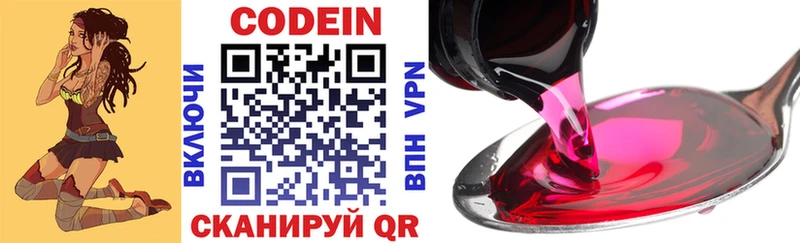 Кодеин Purple Drank Саяногорск